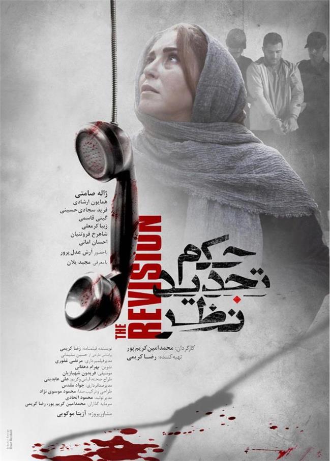 رونمایی از پوستر فیلم سینمایی «حکم تجدید نظر» در آستانه شروع جشنواره فجر