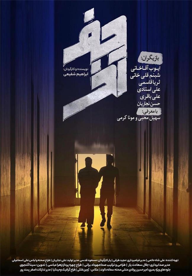 رونمایی از پوستر فیلم سینمایی «حرف آخر» در آستانه جشنواره فجر