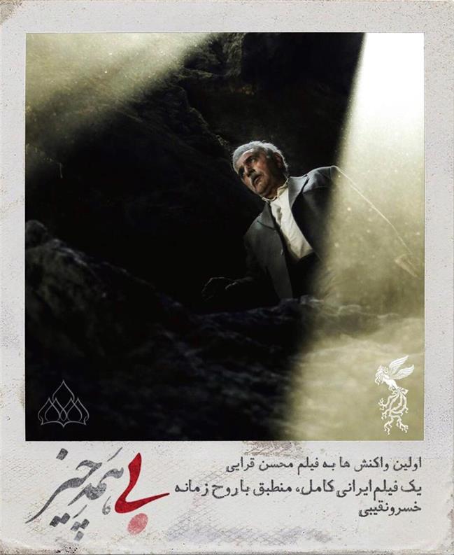 یادداشت یک منتقد برای فیلم محسن قرایی/ یک فیلم ایرانی کامل، منطبق با روح زمانه