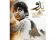 انتشار تیزر فیلم سینمایی «یدو»