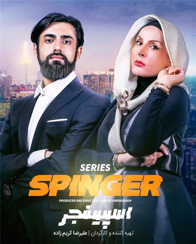 اولین زوج سریال «اسپینجر» معرفی شدند/ «پارسا شیراز» و «آزیتا ترکاشوند» در داستان ۱۰۰ سال آینده ایران